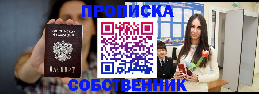 прописка ребенка в Рыбинске