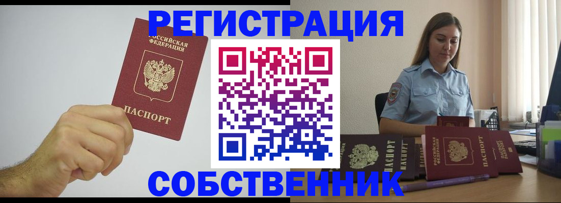 прописка регистрация в Рыбинске