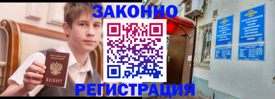 купить прописку в Рыбинске