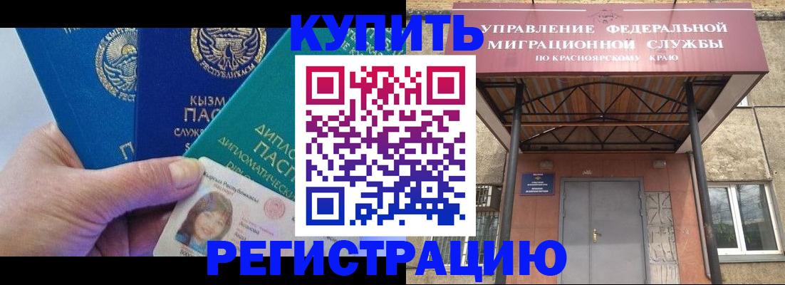 временная регистрация купить в Рыбинске