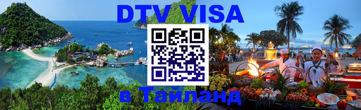 Цены на DTV визу в Таиланд — пакеты услуг, достаточно даже паспорта - 